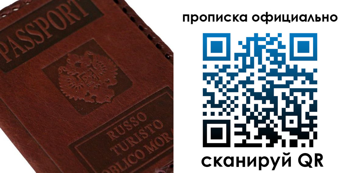 прописка ребенка в Новоаннинском
